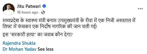 jitu patwari