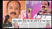 pandit pradeep mishra