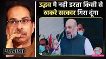 amit-shah-shivsena-uddhav-bjp