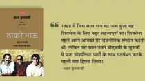 Thackray Bhau