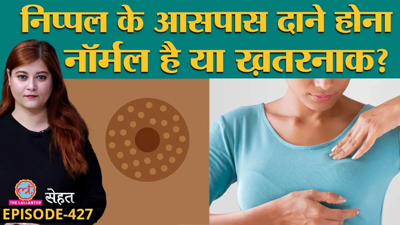 sehat sarwat talks about why you have bumps around your nipples