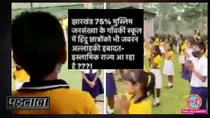 jharkhand-school-azaan-video-prayer