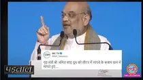 amit-shah-milk-gram-viral-video