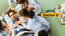 doctor_g_review_ayushmann_Khurrana