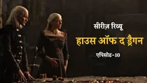 house_of_the_dragon_episode_10_review