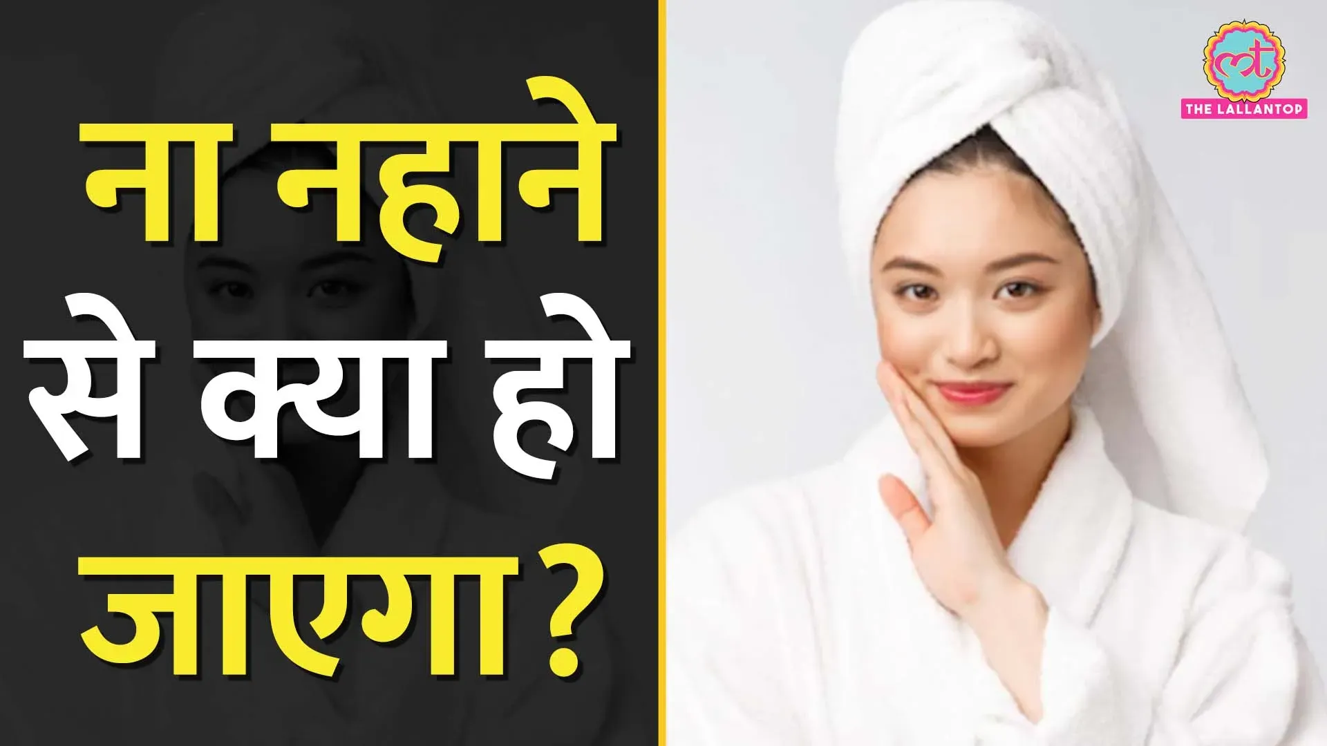 कहीं आपको भी तो नहीं है रोज़ ना नहाने की आदत? why it is important to