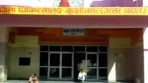 kushinagar_district_hospital_viral_video