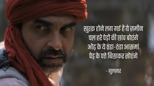 pankaj tripathi_gulzar