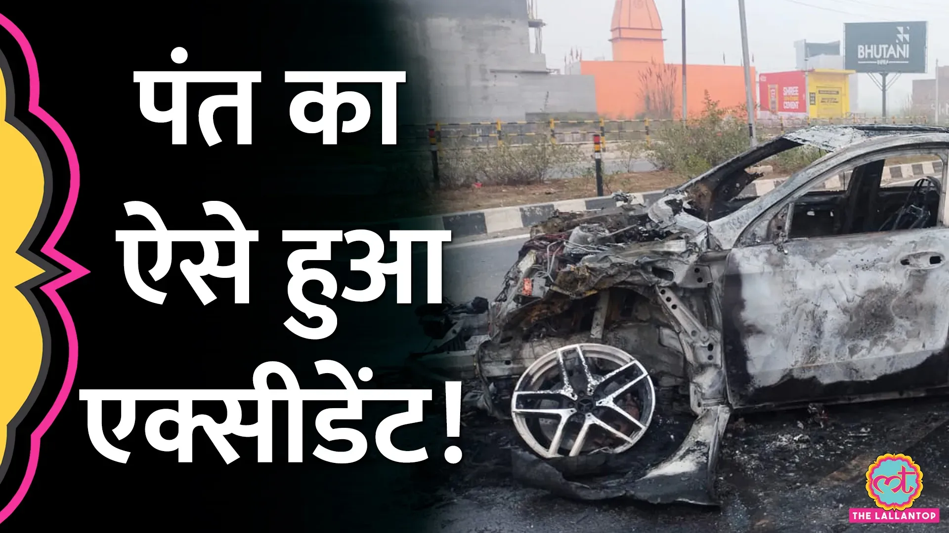 rishabh Pant Accident