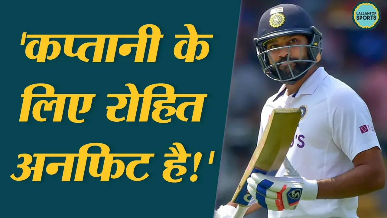 Rohit Sharma Should Not Be The Captain Of Team India. - रोहित शर्मा को ...