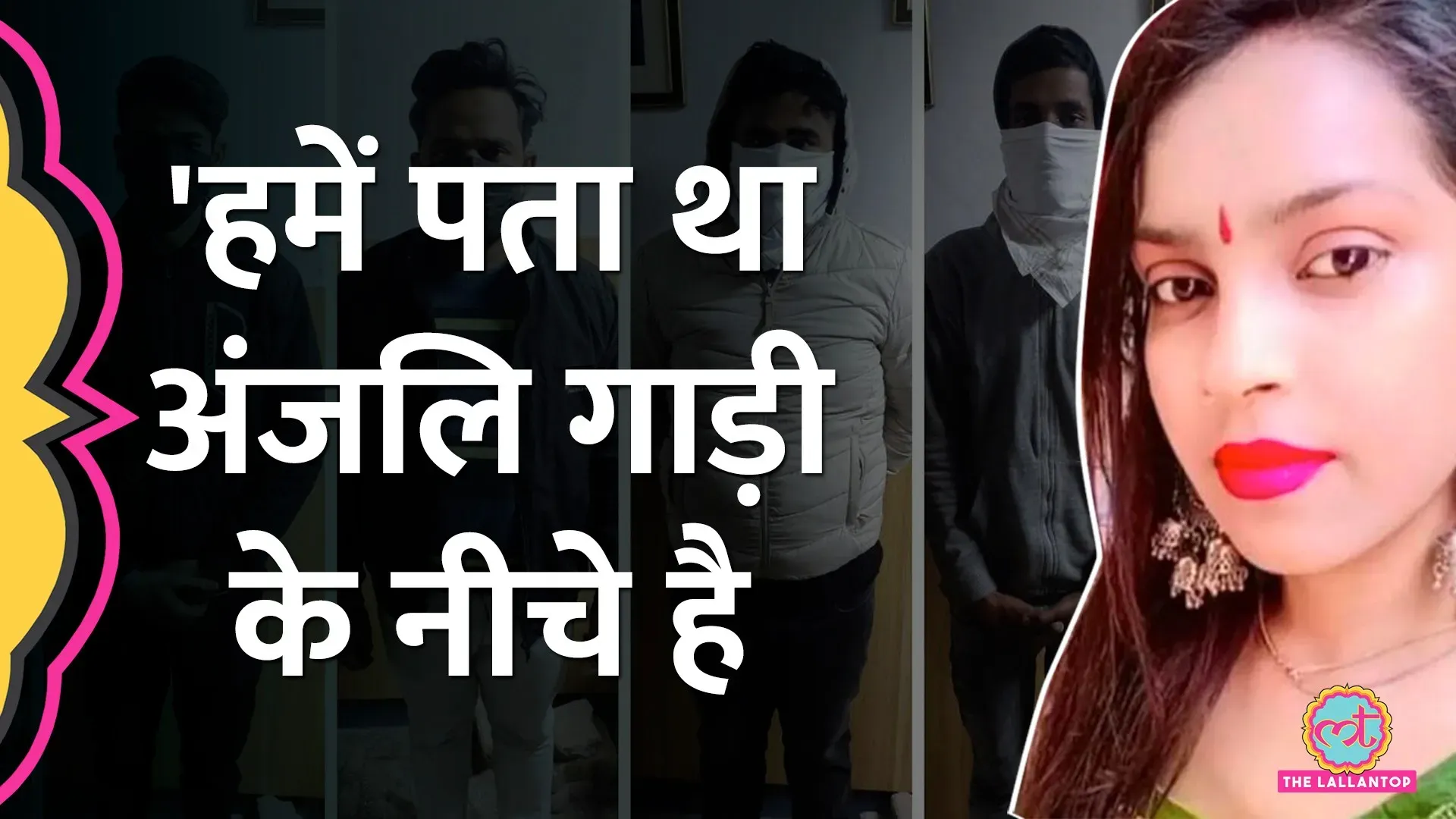 The Accused In The Kanjhawala Case Confessed Knew That Anjali Was Trapped In The Car What Else