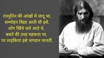 rasputin