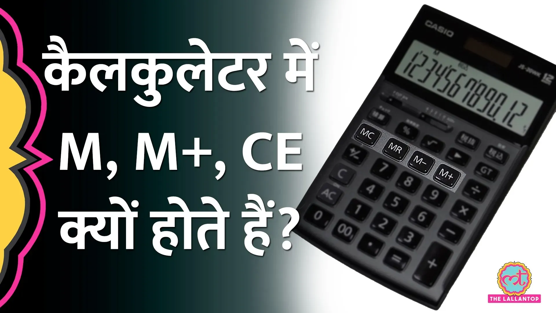 कैलकुलेटर में M, M+, C वाले बटनों से क्या होता है, 90 लोग नहीं जानते