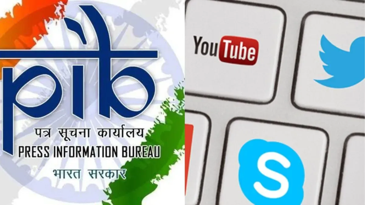 सरकारी एजेंसी PIB जिस खबर को फेक कहेगी, वो खबर कोई नहीं देख पाएगा ...