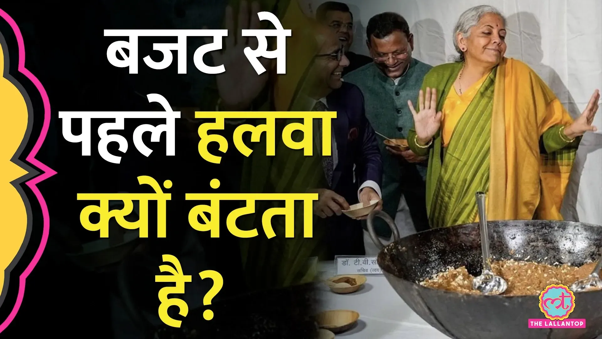 बजट कैसे बनाया जाता है, हलवा सेरेमनी के पीछे की पूरी कहानी why halwa