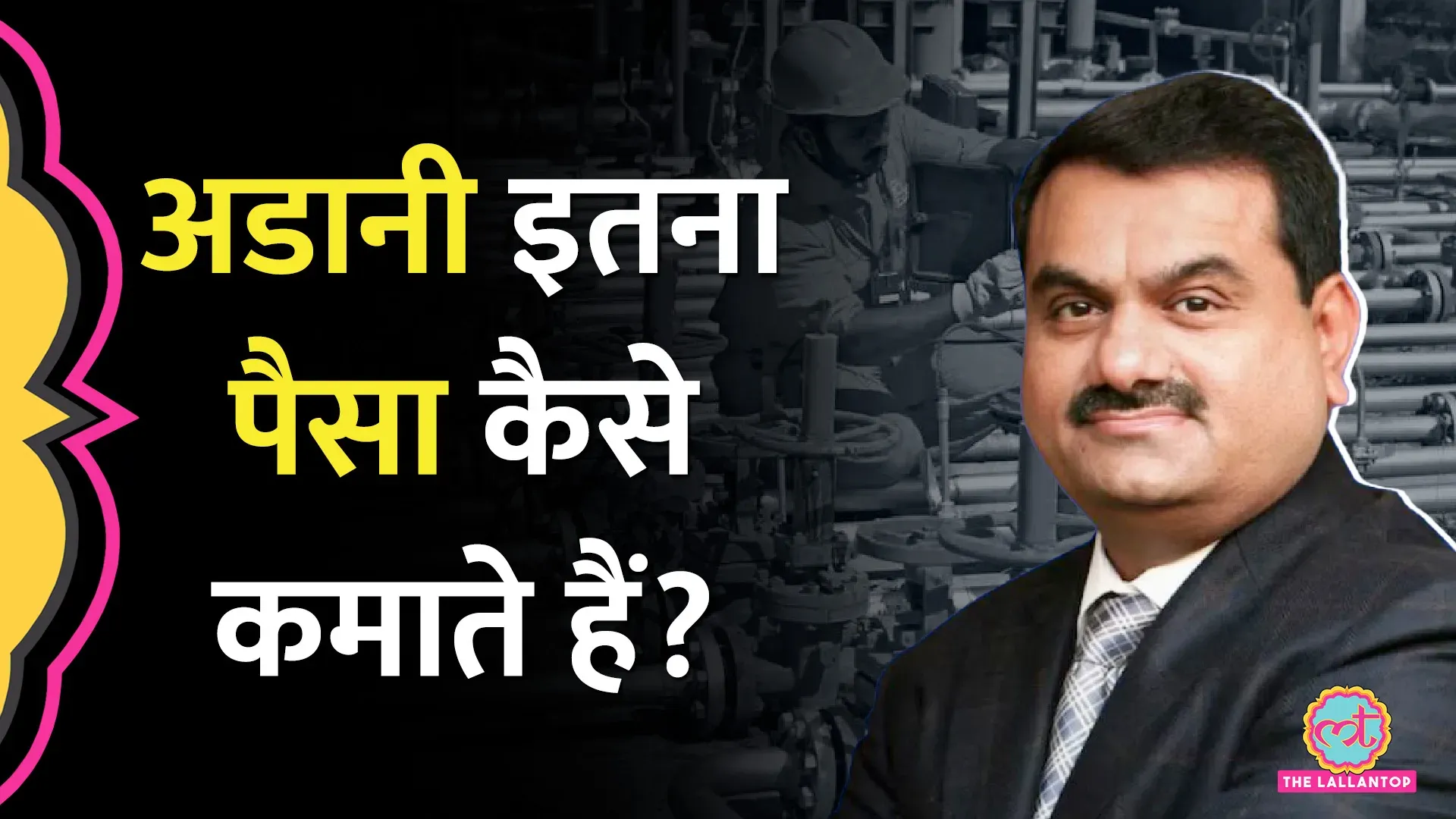 गौतम अडानी कैसे करते हैं कमाई, कंपनियों में क्याक्या काम होता है