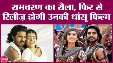 RRR से पहले आई राम चरण और राजामौली की ये पीरियड ड्रामा फिल्म, फिर से ...