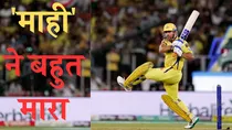 MS Dhoni smashed mark wood in CKSvsLSG
