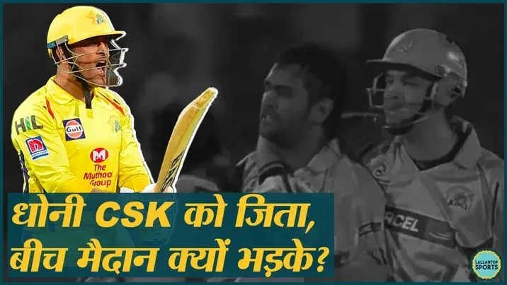 Dhoni ने पहले CSK को जिताया और फिर... - IPL 2023 ms dhoni loses his ...