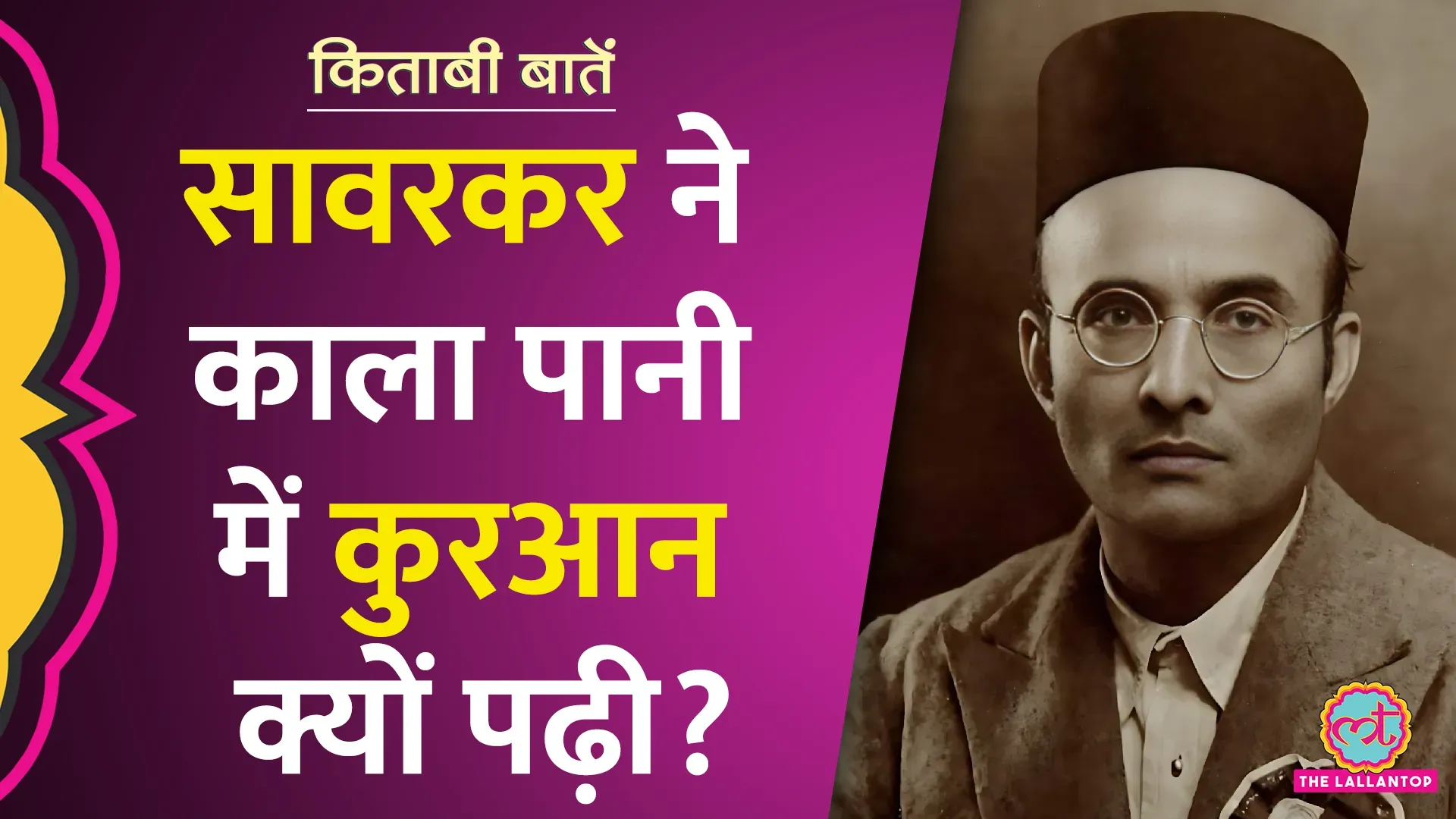 किताबी बातें गाय, गांधी और कुरआन पर क्या सोचते थे विनायक दामोदर सावरकर