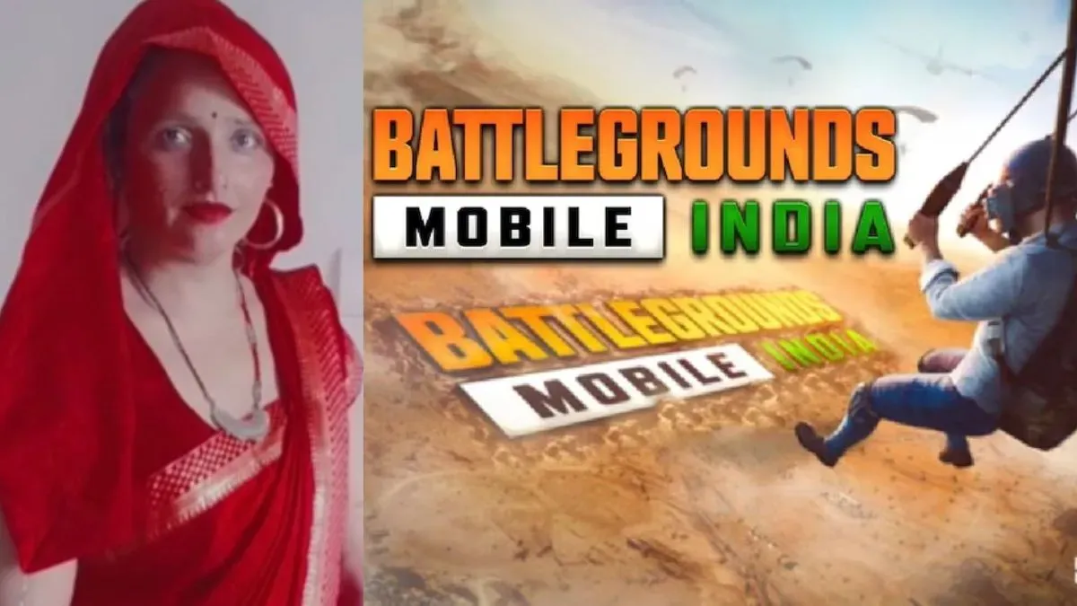 PUBG खेलते-खेलते भारतीय के प्रेम में पड़ी पाकिस्तानी लड़की, बच्चे लेकर ...