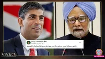 britain pm rishi sunak praises manmohan singh economic policy fact check