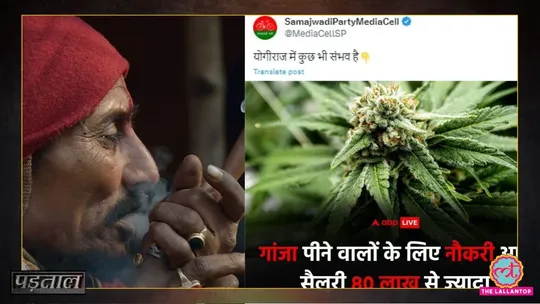 up government job marijuana smokers lakh package fact check