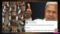 karnataka congress government schools quran compulsory fact check