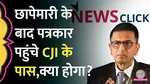 CJI on Newsclick