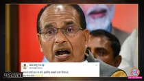 shivraj singh chouhan old video against congress government viral 