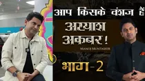 manoj muntashir on mughal