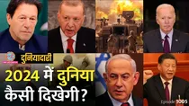 duniyadari israel hamas china taiwan netanyahu