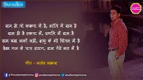 swades,