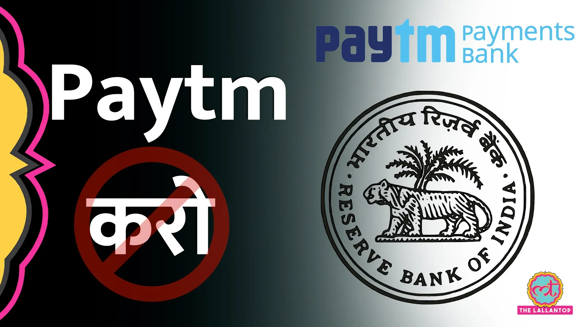 Paytm पर RBI के बैन के बाद फंस जाएंगे आपके पैसे? - Paytm RBI Ban ...