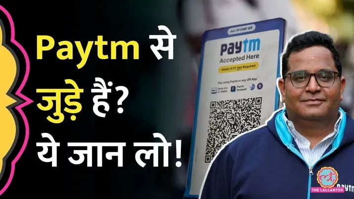 PAYTM संकट पर CEO की ये बात यूज़र्स और कर्मचारियों को राहत देने वाली है ...