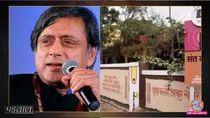 india first village library claim congress mp shashi tharoor