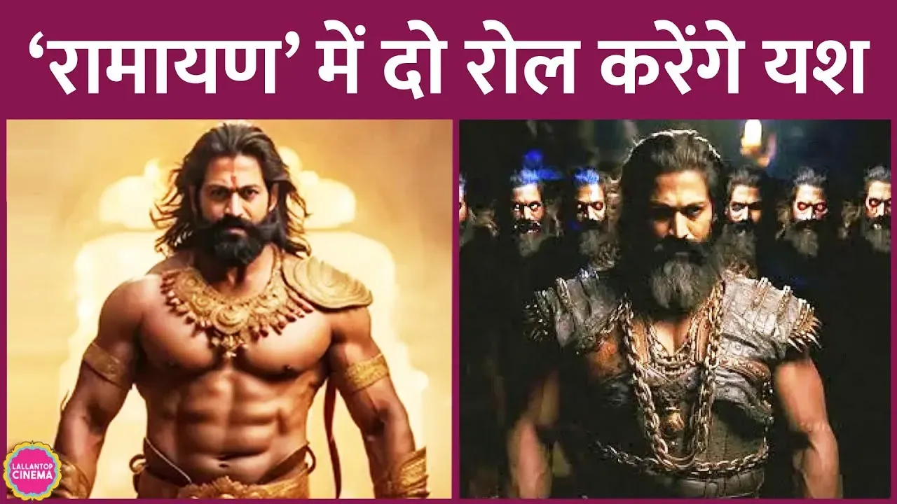 Ramayan Yash Ravan Nitesh Tiwari की 'रामायण' से Yash के निकलने की खबरें आ रही थीं, मामला ...
