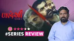 undekhi season 3 review