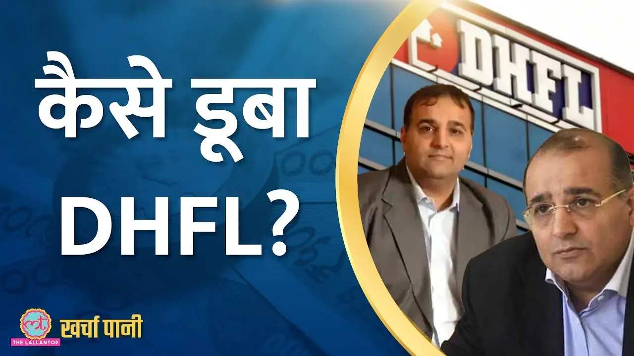 खर्चा पानी: कौन हैं DHFL, Yes Bank को डूबोने वाले वधावन ब्रदर्स? - Who ...