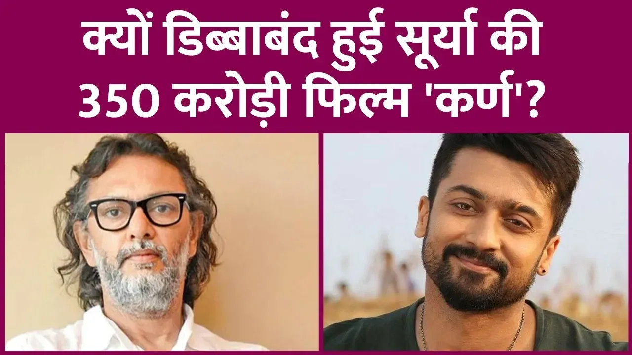 Kalki 2898 AD में Prabhas ने कर्ण से प्रेरित किरदार निभाया, Suriya की
