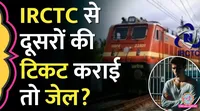 IRCTC