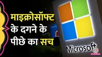Microsoft global outage