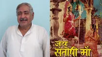 jai santoshi maa satram rohra 