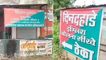 burhanpur liquor shop viral poster