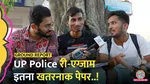 uttar pradesh police constable re exam student reaction