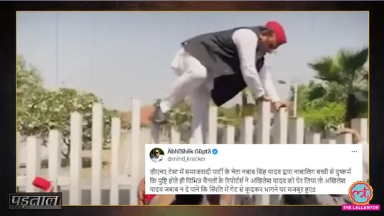 akhilesh yadav jumping gate viral video is not related with samajwadi party leader nawab singh case