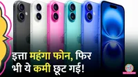 apple iphone 16 series launched know some shortcomings of base and plus models
