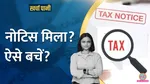 income tax sending notice to number of masses explained finance news