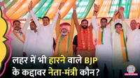 Haryana Ministers Result