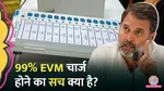 rahul gandhi on evm charging 99 percent only lallantop explain